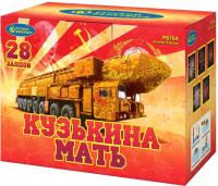 Кузькина мать Салют купить в Циолковском | ciolkovskij.salutsklad.ru