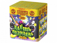 Даешь молодежь Батарея салютов купить в Циолковском | ciolkovskij.salutsklad.ru