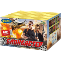 Блокбастер Салют купить в Циолковском | ciolkovskij.salutsklad.ru