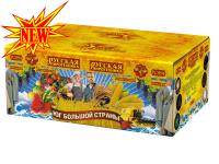 Юг Большой Страны Салют купить в Циолковском | ciolkovskij.salutsklad.ru