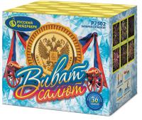 Виват, салют! Салют купить в Циолковском | ciolkovskij.salutsklad.ru