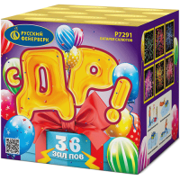 С ДР! Салют купить в Циолковском | ciolkovskij.salutsklad.ru