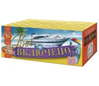 Всё включено Батарея салютов купить в Циолковском | ciolkovskij.salutsklad.ru