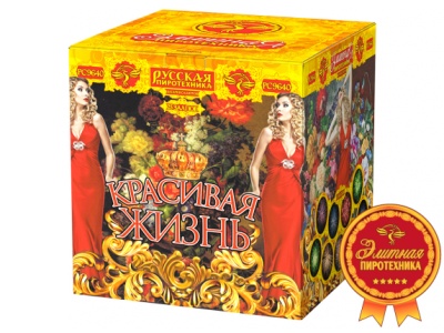 Красивая жизнь Фейерверк купить в Циолковском | ciolkovskij.salutsklad.ru