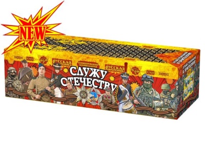 Служу Отечеству Салют купить в Циолковском | ciolkovskij.salutsklad.ru
