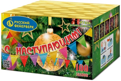 С Наступающим! Фейерверк купить в Циолковском | ciolkovskij.salutsklad.ru