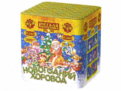 Новогодний хоровод Фейерверк купить в Циолковском | ciolkovskij.salutsklad.ru