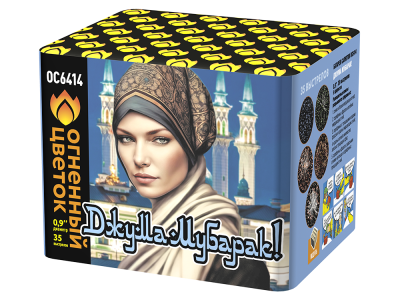 Джума Мубарак! С Благословенной пятницей! Фейерверк купить в Циолковском | ciolkovskij.salutsklad.ru