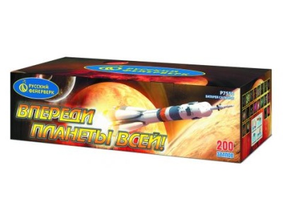 Впереди планеты всей Батарея салютов купить в Циолковском | ciolkovskij.salutsklad.ru