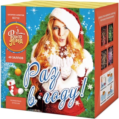 Раз в году! Батарея салютов купить в Циолковском | ciolkovskij.salutsklad.ru