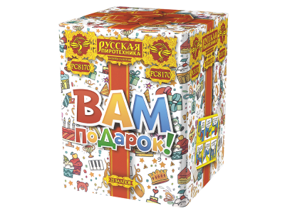 Вам подарок! Фейерверк купить в Циолковском | ciolkovskij.salutsklad.ru