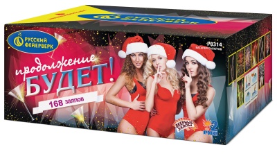 Продолжение будет Батарея салютов купить в Циолковском | ciolkovskij.salutsklad.ru