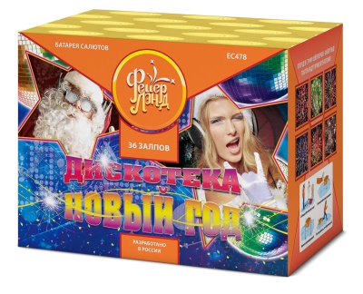 Дискотека Новый год Салют купить в Циолковском | ciolkovskij.salutsklad.ru