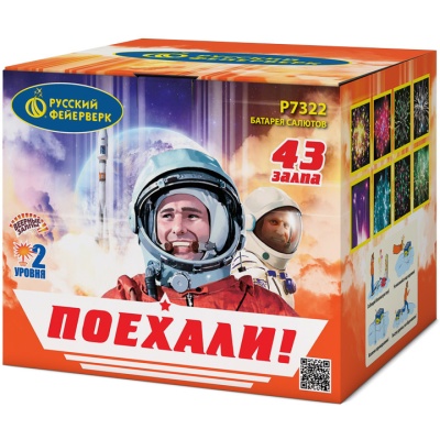 Поехали! Фейерверк купить в Циолковском | ciolkovskij.salutsklad.ru