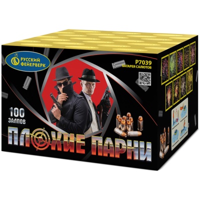 Плохие парни Салют купить в Циолковском | ciolkovskij.salutsklad.ru